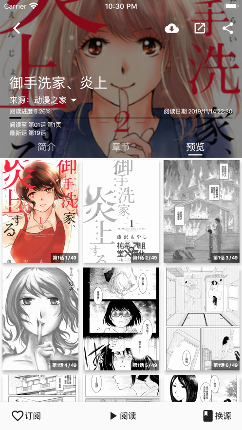 51漫画章节阅读页面
